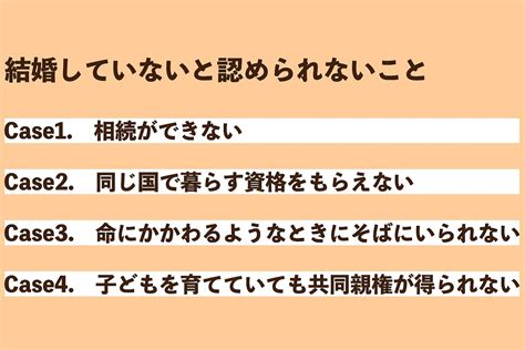 日本 同性婚 認められない理由|日本はなぜ同性婚ができないのか？法的障壁と社会的背景を解説。